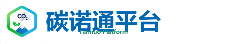 碳诺通平台