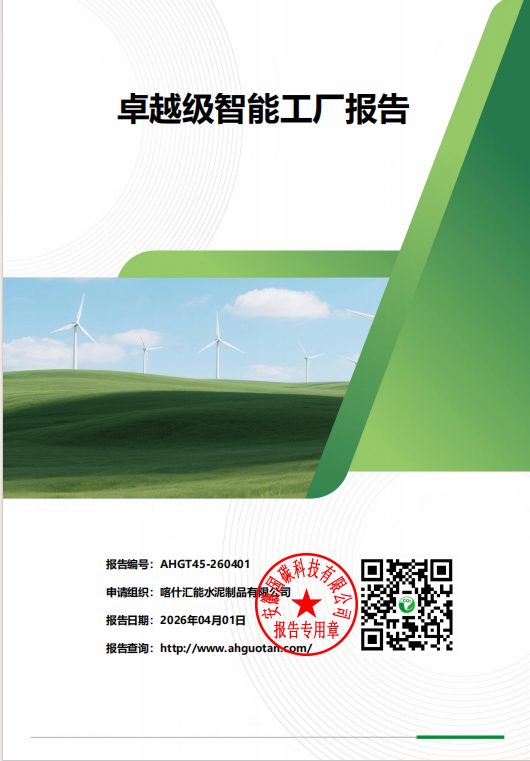 卓越级智能工厂报告