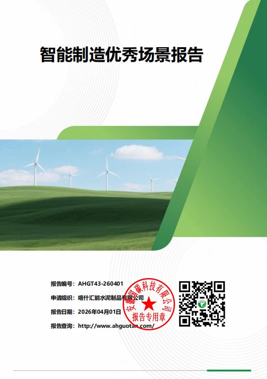 智能制造优秀场景报告