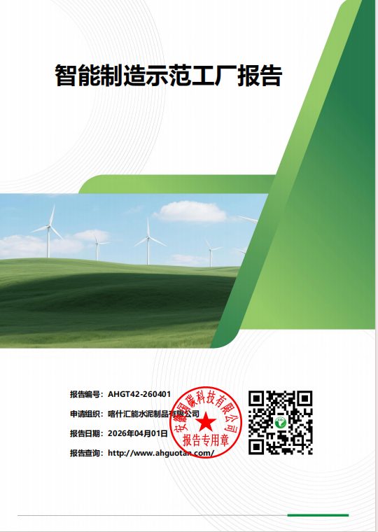 智能制造示范工厂报告